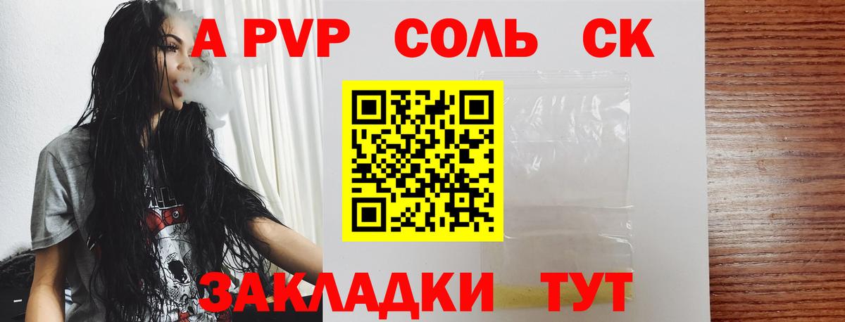 A PVP Crystall Алексин