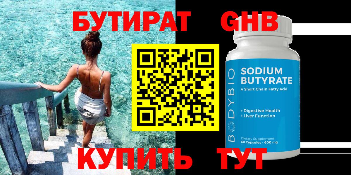 БУТИРАТ бутик Алексин