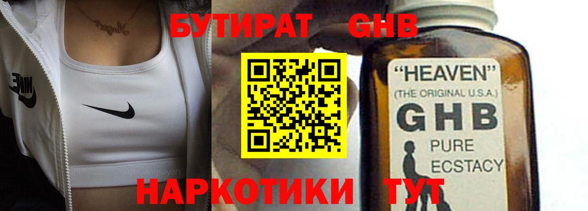 Алексин  Бутират бутандиол  БУТИРАТ  Вход с VPN 