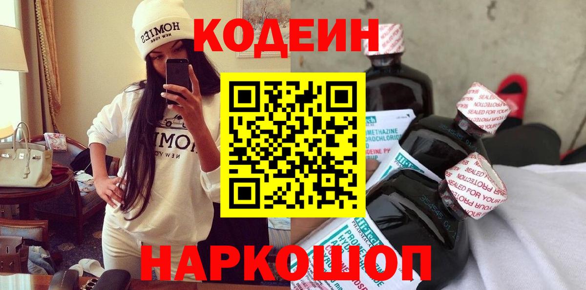 Codein Purple Drank Алексин