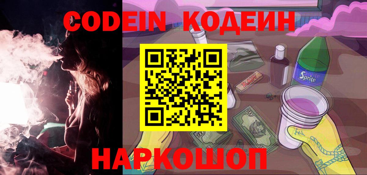 Алексин  Codein Purple Drank  Вход с VPN 